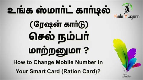 smart card number change|How to Link a Mobile Number to Ration Card Tamil .